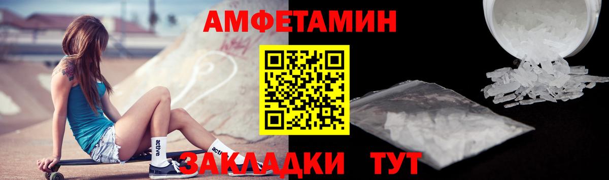 Amphetamine Розовый Фрязино