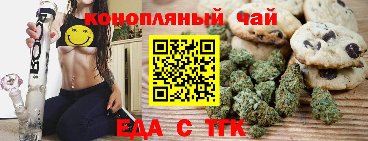 Еда ТГК марихуана  Вход с VPN  Фрязино 