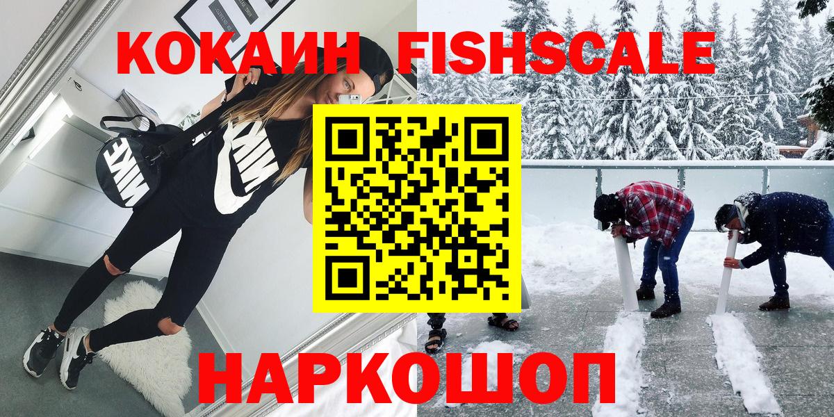 Фрязино  Кокаин FishScale  Вход с VPN  COCAIN Боливия 