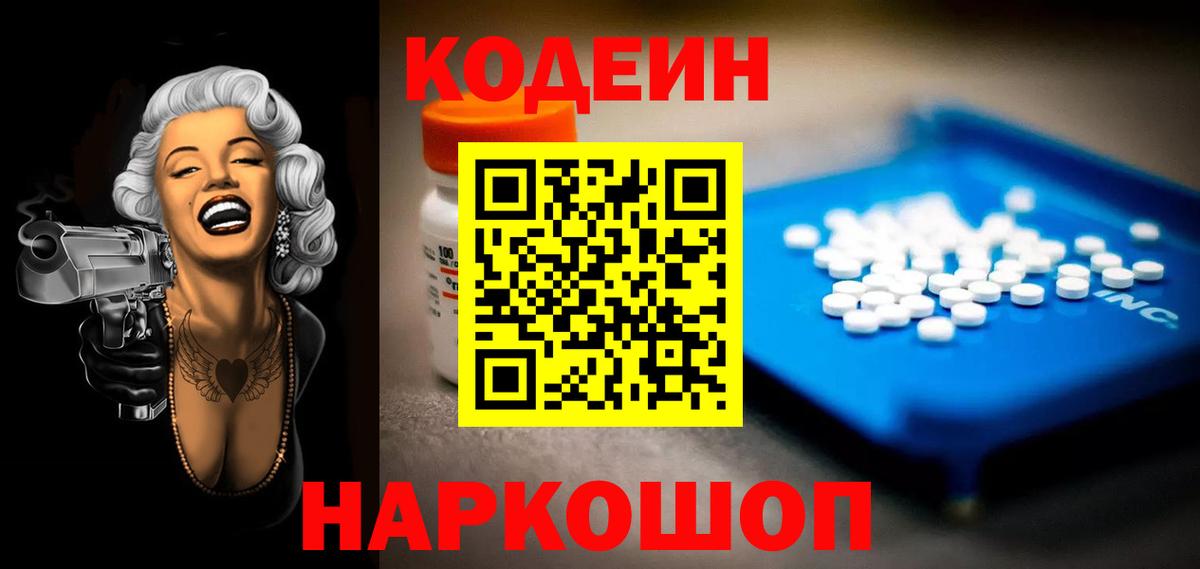 Codein Purple Drank  Кодеин напиток Lean (лин)  Фрязино  наркошоп  Вход с VPN 