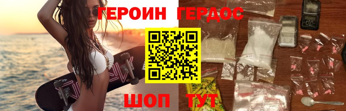 Героин хмурый Фрязино