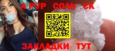 соль ск Татарск
