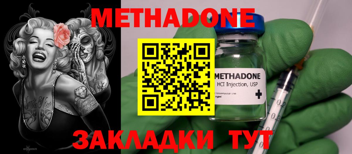 МЕТАДОН кристалл Фрязино