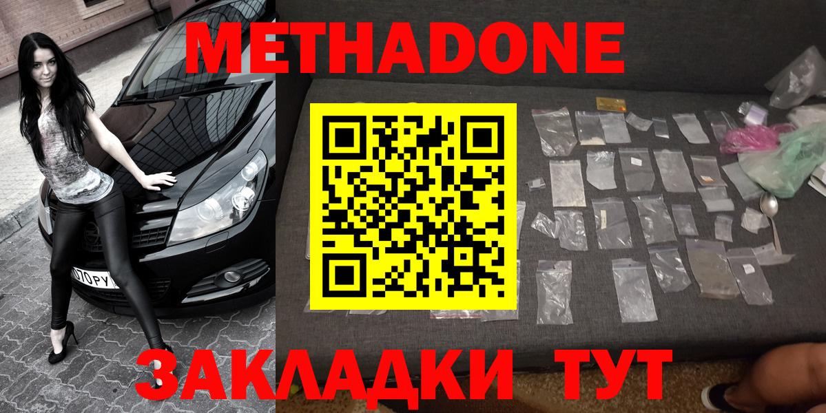 Метадон мёд  МЕТАДОН белоснежный  Вход с VPN  Фрязино 